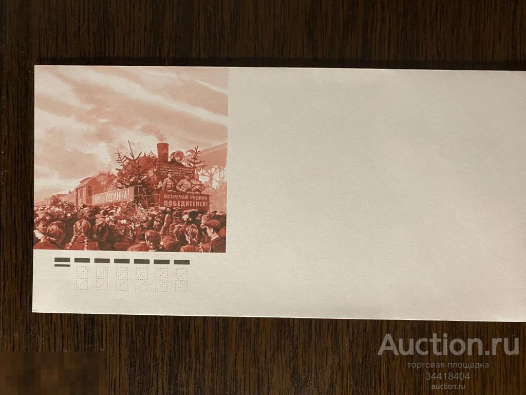 Россия 2015 КПД 1837 60 лет Победе в ВОВ 