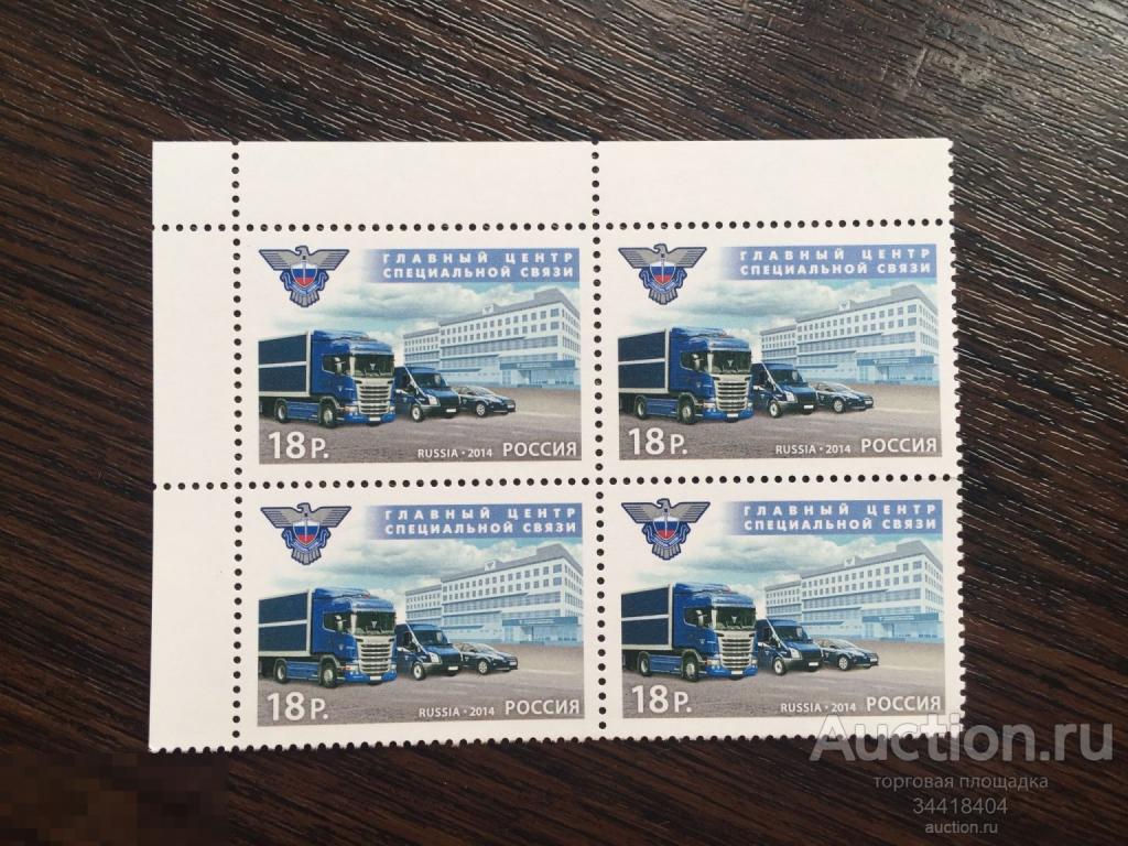 Россия 2013 Главный центр специальной связи 1875 кварт 
