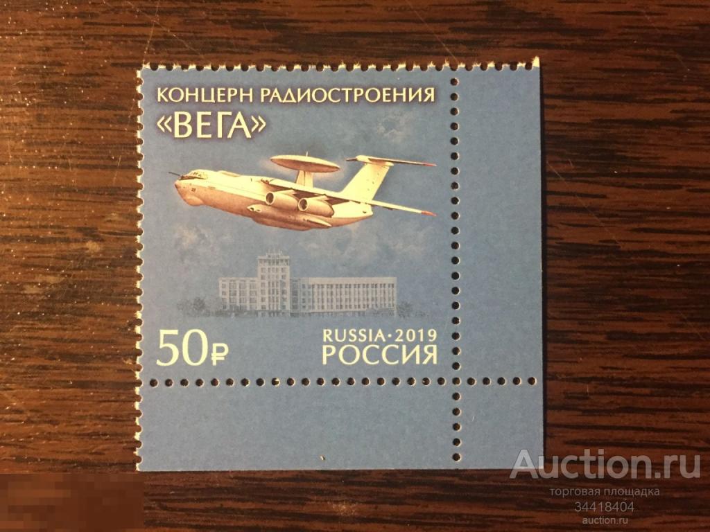 Россия 2019 Концерн радиостанция ВЕГА 2481