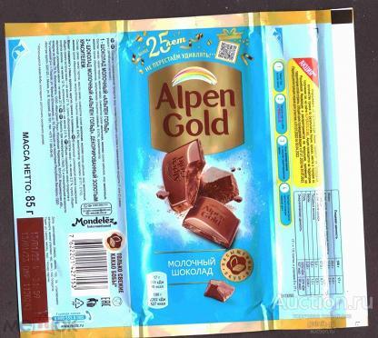 этикетка  фантик    шоколад    Альпен  гольд     №  10935