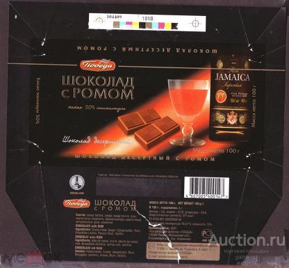 этикетка  фантик    шоколад    Победа     №  10946