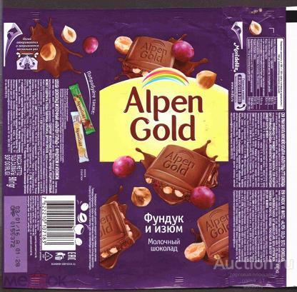 этикетка  фантик    шоколад    Альпен  гольд     №  11352