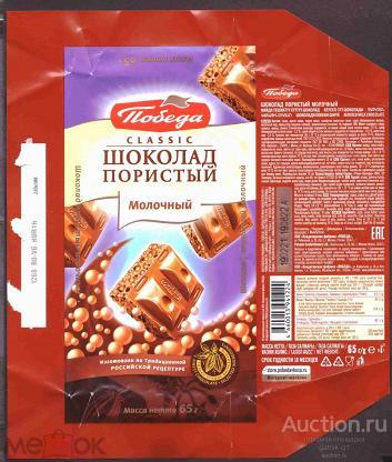 этикетка  фантик    шоколад    Победа     №  11351