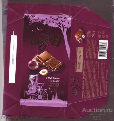 этикетка  фантик    шоколад    Шарлиз     №  10958