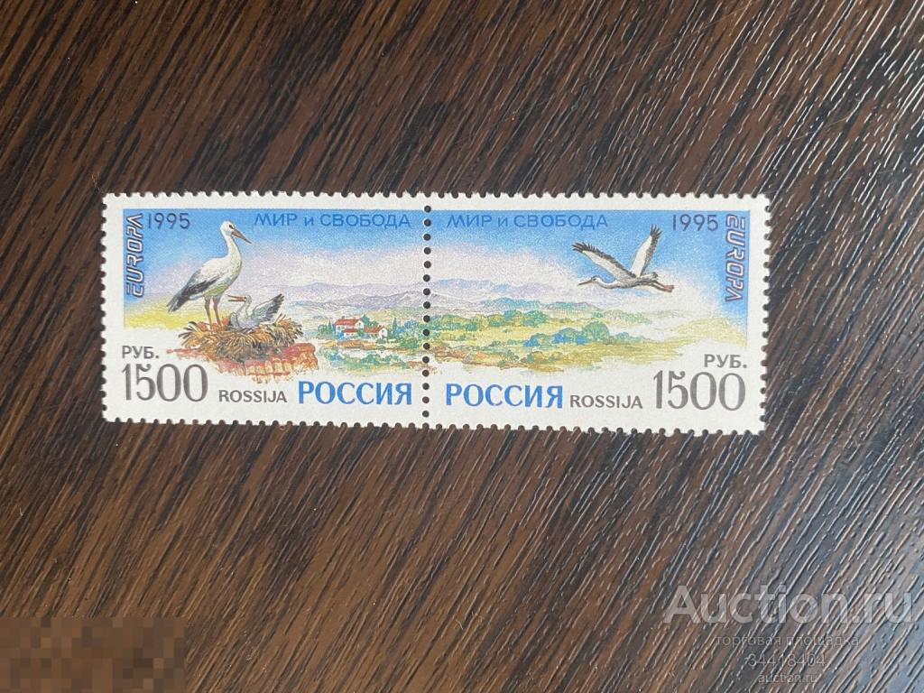 Россия 1995 Мир и свобода 252-253 