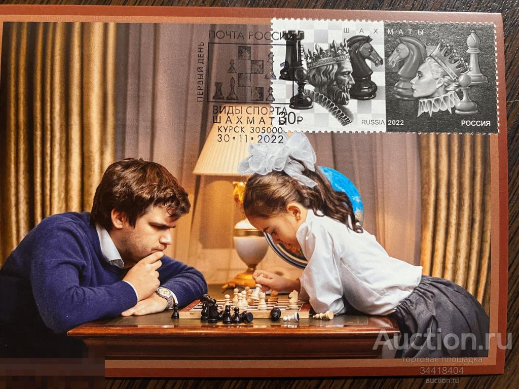 Россия 2022-196/4 Картмаксимум с Г Курск Шахматы 