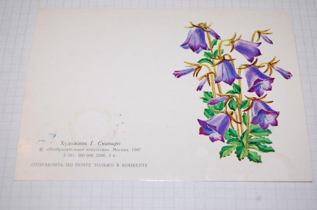 1987 г. ПОЗДРАВЛЯЮ  худ.Снапиро мини раскладушка БЕЗ ПЕРЕГИБА подписана AUCTION