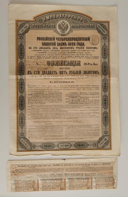 359 Российский 4% золотой заем 1889 125 рублей облигация