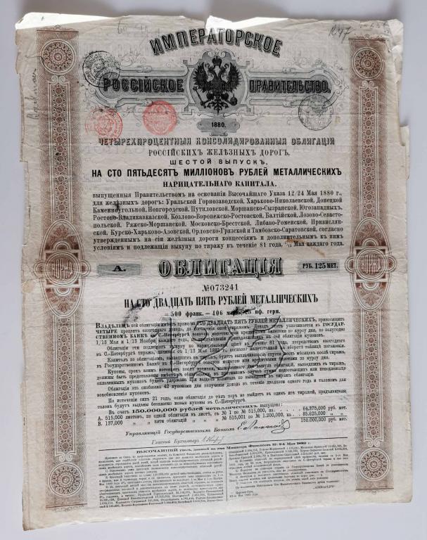 241 4% Консолидированная облигация РЖД 125 рублей 1880 Российские железные дороги облигация