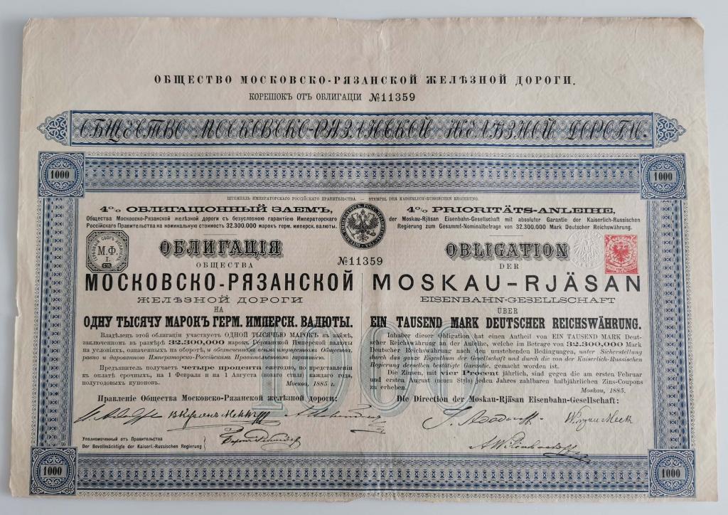 359 Московско-Рязанская железная дорога 1000 марок 1885 облигация