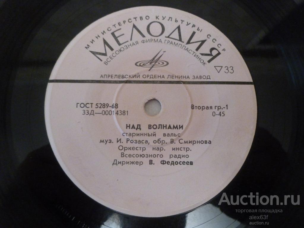 Оркестр Народных Инструментов Всесоюзного Радио 1964 Старинные вальсы (7")