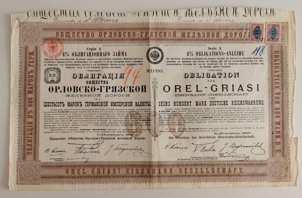 393 Орловско-Грязская железная дорога 600 марок 1887 облигация тираж 15222