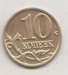 10 копеек 2005 года м ммд 9