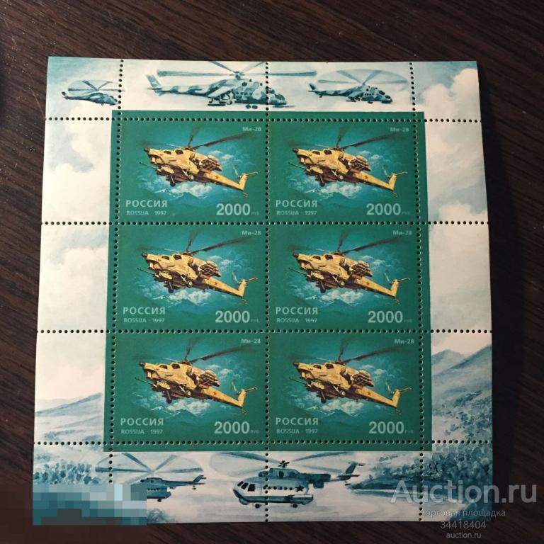 Россия 1997 Вертолёты 368  МЛ 