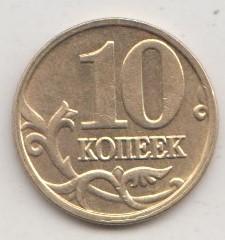 10 копеек 2005 года м ммд 11