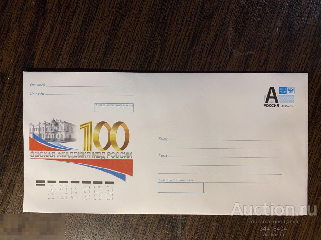 Россия 2020-054 ХМК 100 омская академия МВД России 