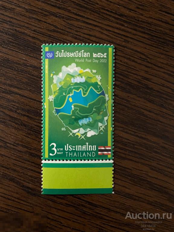 Таиланд 2022 Всемирный день почты 