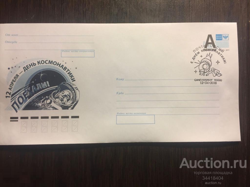 Россия 2018-034 ХМК с Г СПб 12 апреля  День космонавтики 
