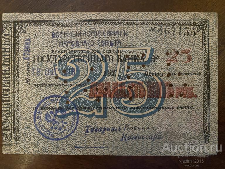 Владикавказское отделение банка городская управа чек 25 рублей 1918 год