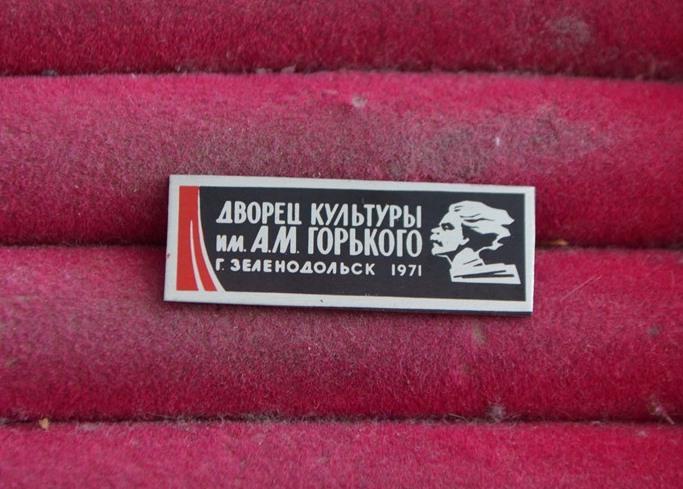 ДВОРЕЦ КУЛЬТУРЫ ИМЕНИ ГОРЬКОГО  ЗЕЛЕНОДОЛЬСК  1971ТАТАРСТАН   ЛИСТ № 156