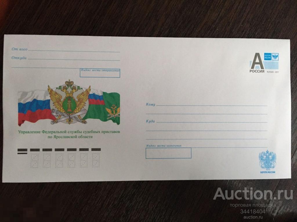 Россия 2016 -081 ХМК Управление Федеральной службы судебных приставов По Ярославской области 