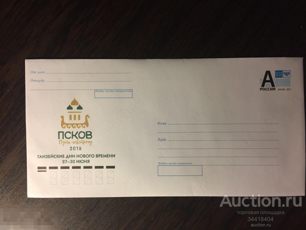 Россия 2019-075 ХМК  Псков 