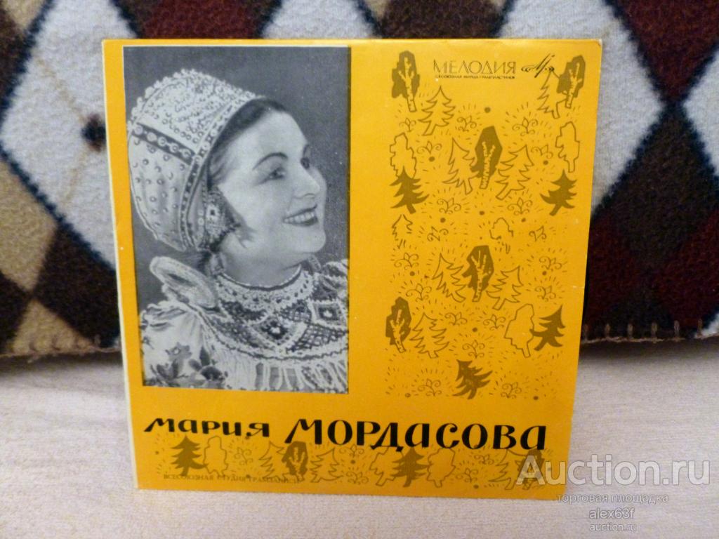Мария Мордасова 1968 Русские народные песни (7")