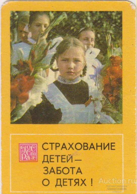 Девочка Школьница Календарик 1975