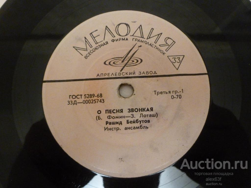 Сборник 1969 О, песня звонкая (7")