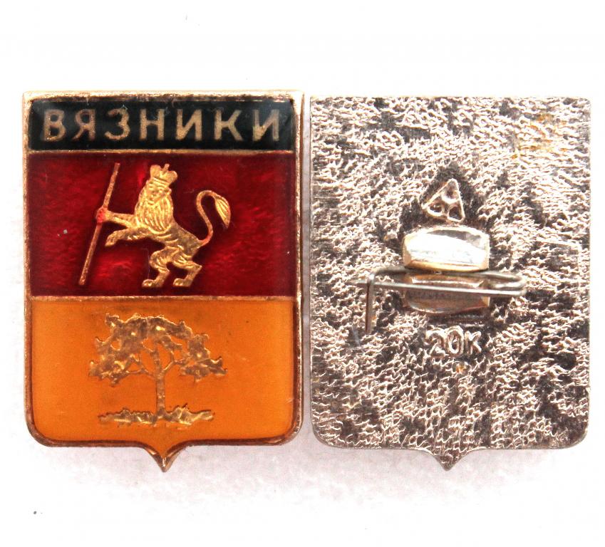 СССР нагрудный знак «ВЯЗНИКИ» (Владимирская губерния) лак