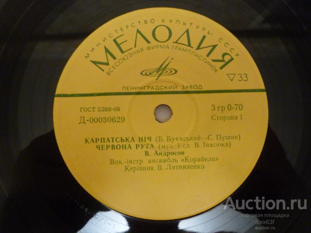 Сборник 1971 Карпатська Нiч (7")