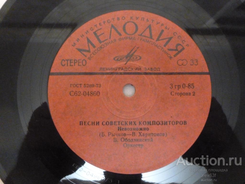 Сборник 1974 Песни советских композиторов (Оглянись) (7")