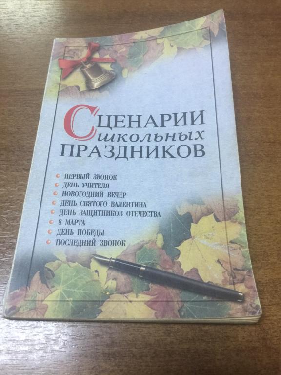 2000 г. Сценарии школьных праздников. Школьные праздники. Сценарии. Праздники. Детские праздники.