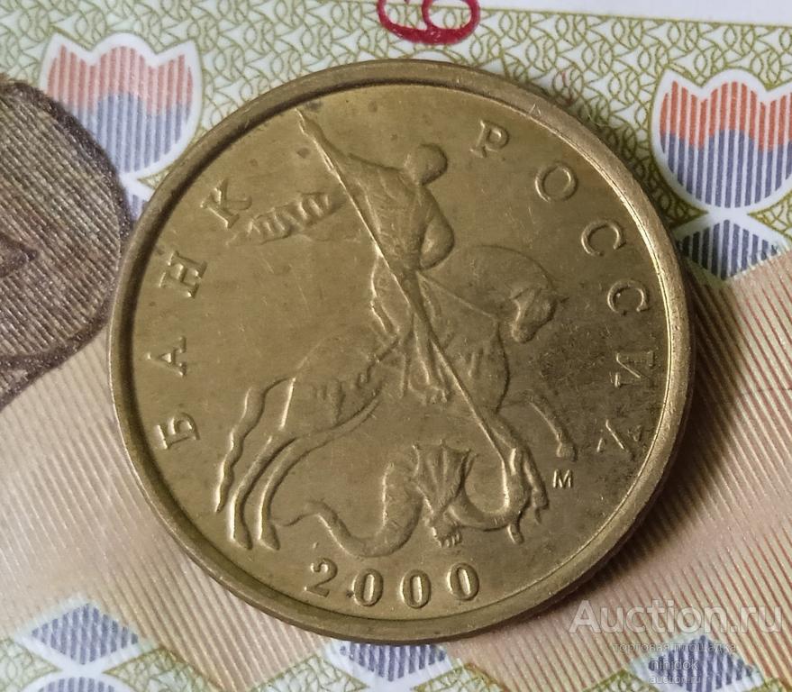 10 копеек 2000 М. Штемпельный блеск!