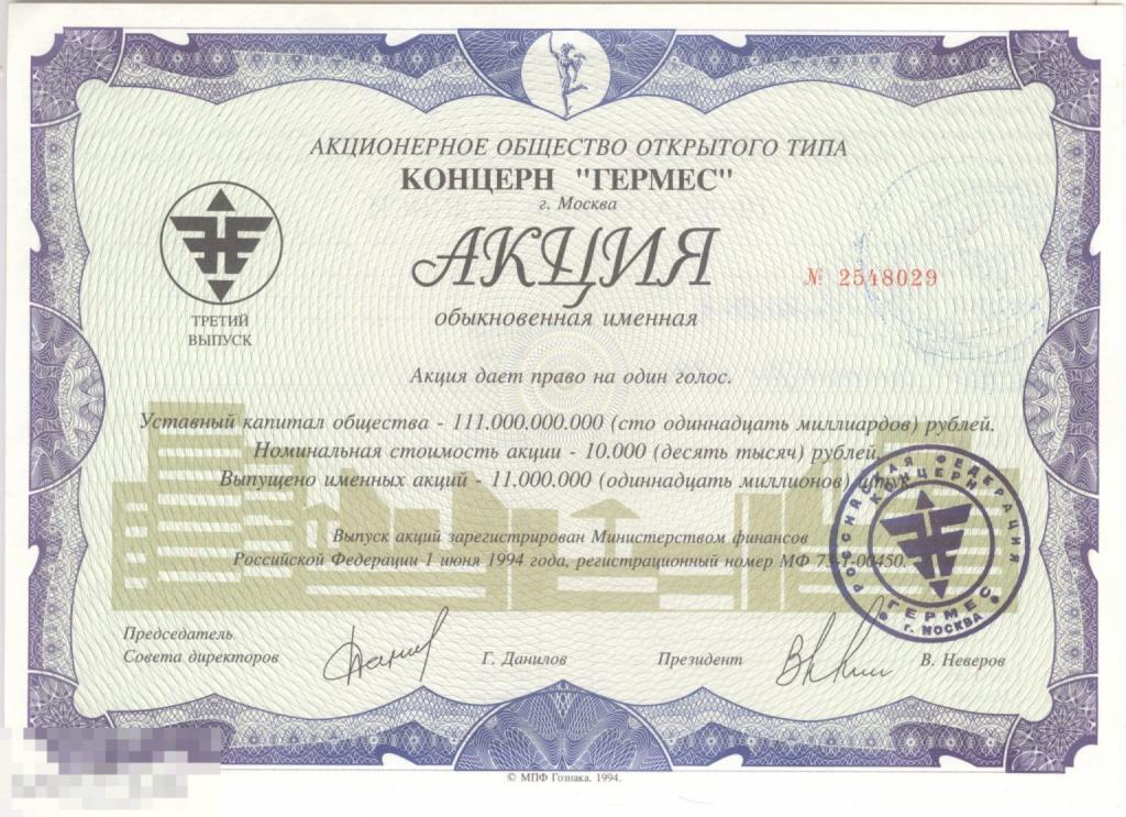 Стоимость Обыкновенных Именных