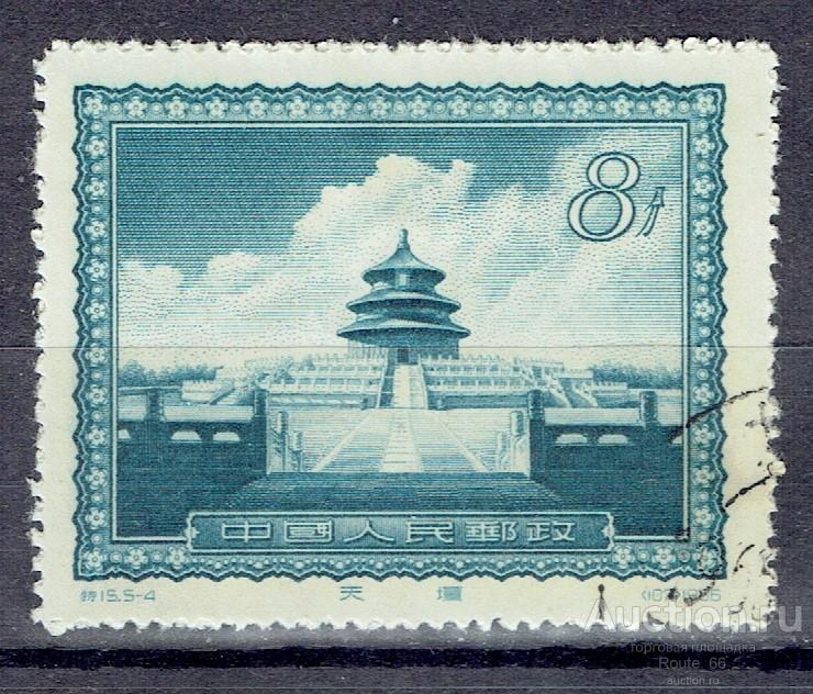1956 КНР Mi 316 гаш