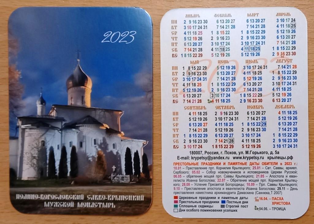 К21:435 ИОАННО-БОГОСЛОВСКИЙ САВВО-КРЫПЕЦКИЙ МУЖСКОЙ МОНАСТЫРЬ, 2023