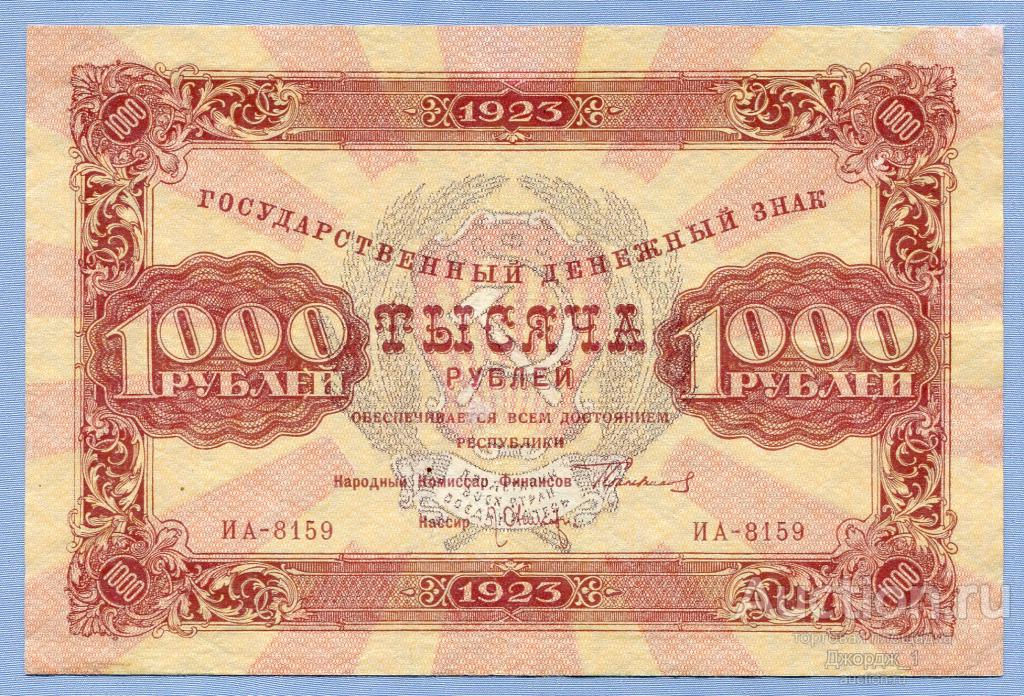 1000 рублей 1923 Оников Серия ИА-8159 aUNC Б665