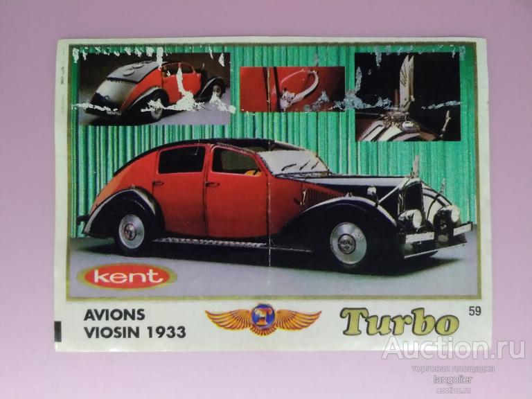 Вкладыш от жевательной резинки Turbo Classic 1-70 (Kent) без надписи Classic #059