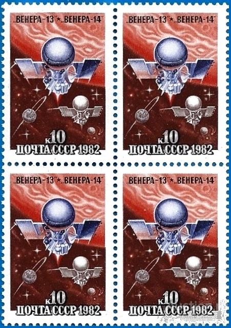 1982 СССР 5278 (Z 5210) АМС «Венера-13» и «Венера-14»** MNHOG (ЧБН)