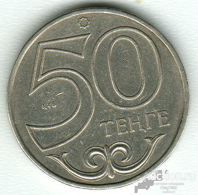 Казахстан 50 тенге 2000. (я10)
