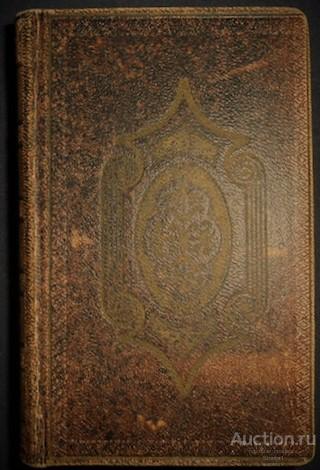 Басни И. Крылова Факсимильное воспроизведение издания 1835 года
