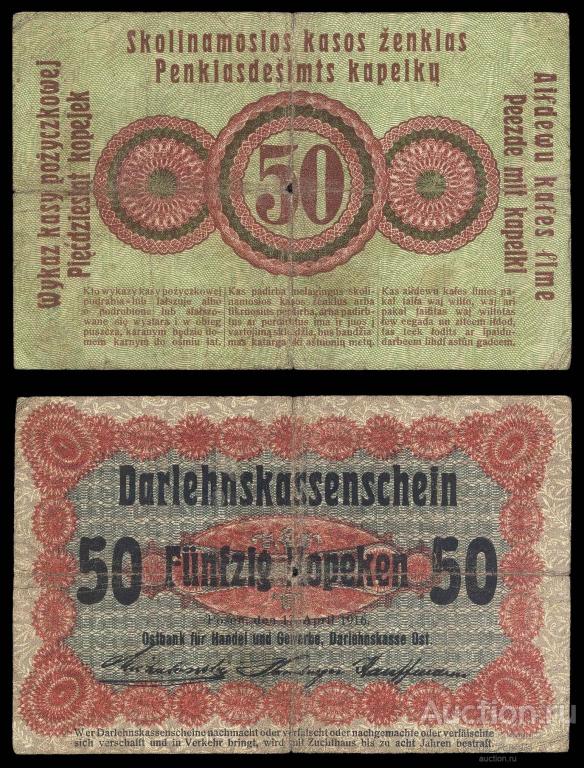 ПОЛЬША ПОЗЕН ПОЗНАНЬ 50 копеек 1916 astûn Первый выпуск