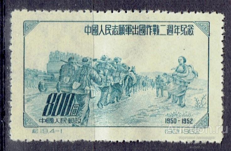 1952 КНР Mi 196 чистая