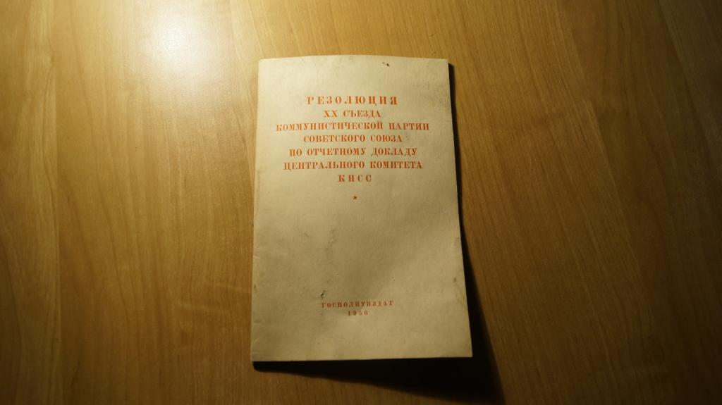 №7291 Резолюция XX съезда Коммунистической партии Советского Союза по отчетному докладу Центрального
