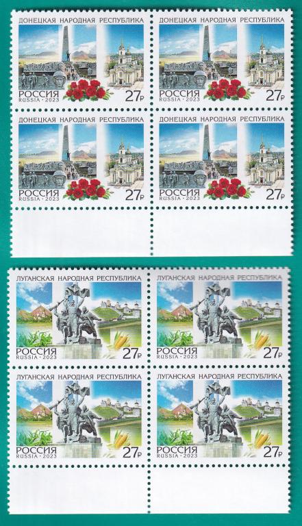 2023 3075-3076 Регионы России. Донецкая и Луганская Народные Республики. Квартблоки **