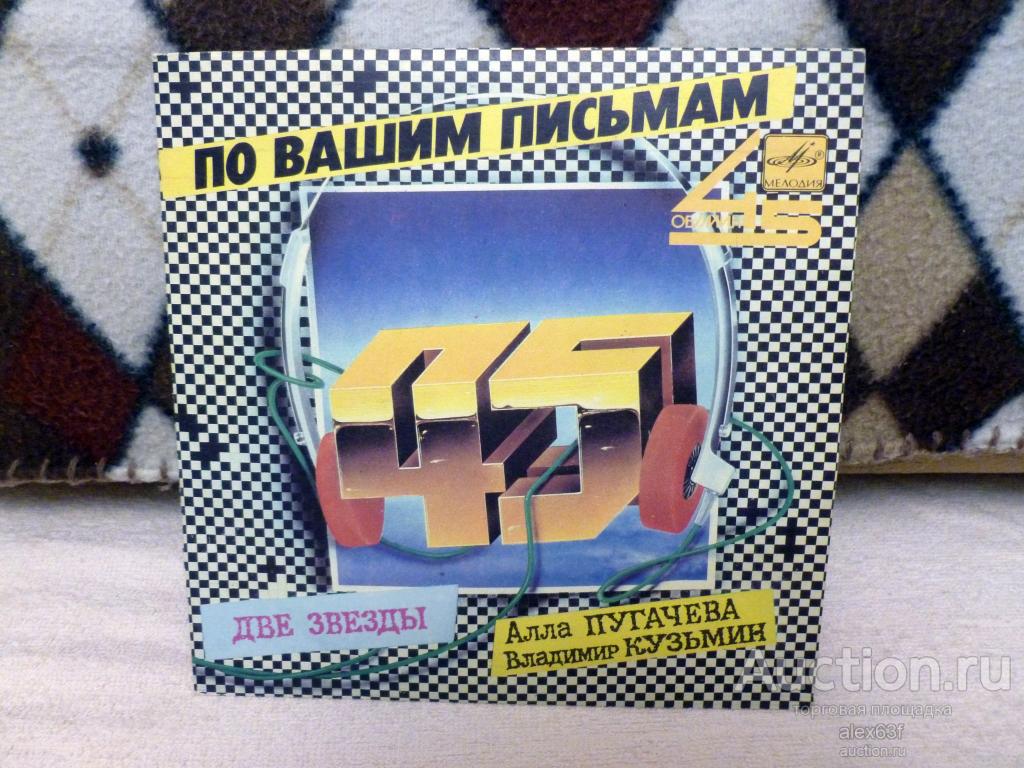 Сборник 1987 Сто друзей - Две звезды (7")