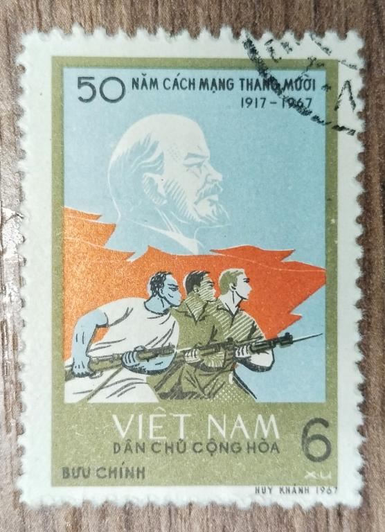 Почтовая марка Вьетнам 1967 50 лет Революции Ленин Милитари 