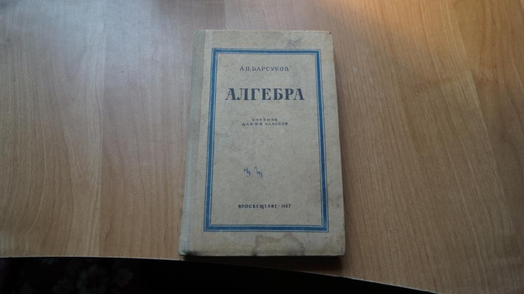 №747,13 Учебник Алгебра 1964г. Автор Барсуков.