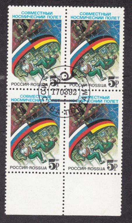 Россия 1992 Российско-германский космический полёт (7280)